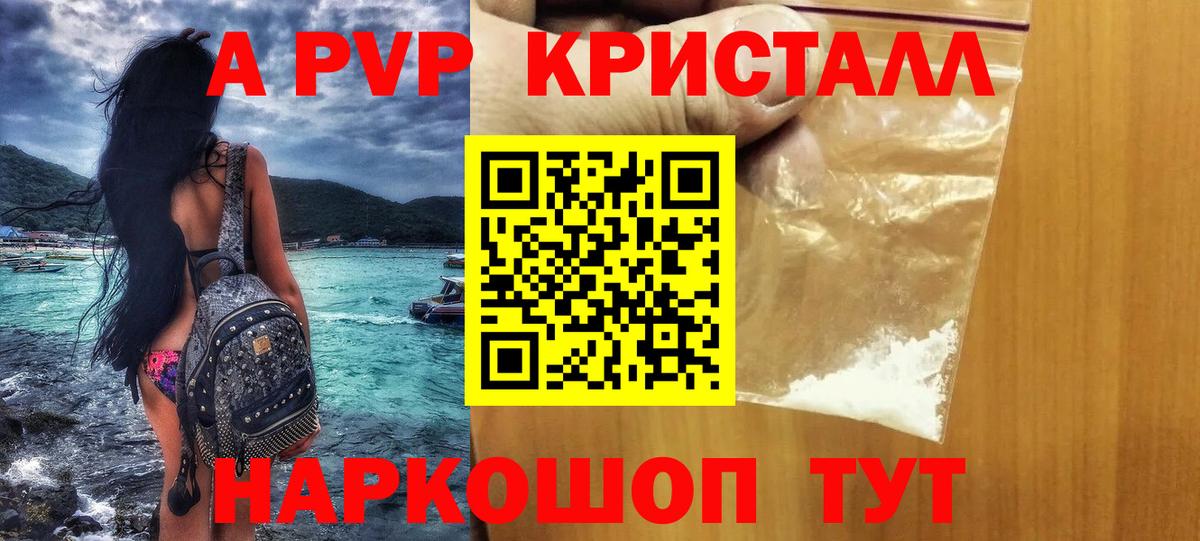 Alfa_PVP кристаллы Дятьково