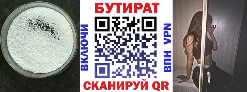 где найти   Дятьково  БУТИРАТ бутандиол 