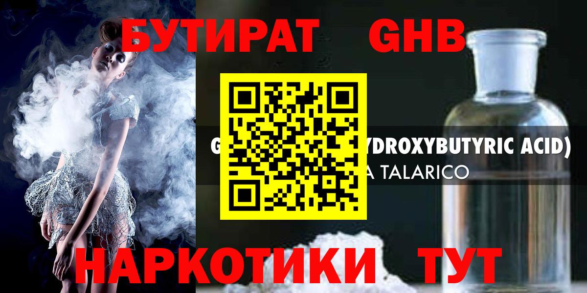 Бутират бутик Дятьково