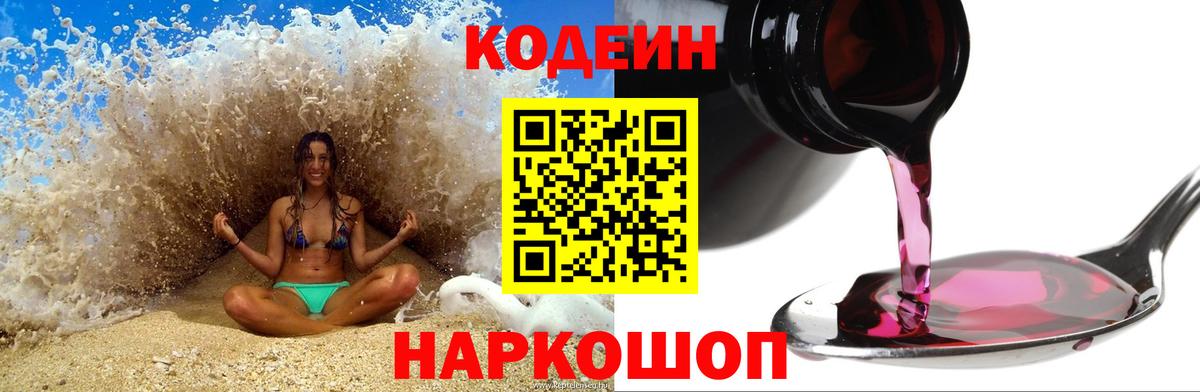 Кодеин напиток Lean (лин)  Вход с VPN  Кодеиновый сироп Lean напиток Lean (лин)  Дятьково 