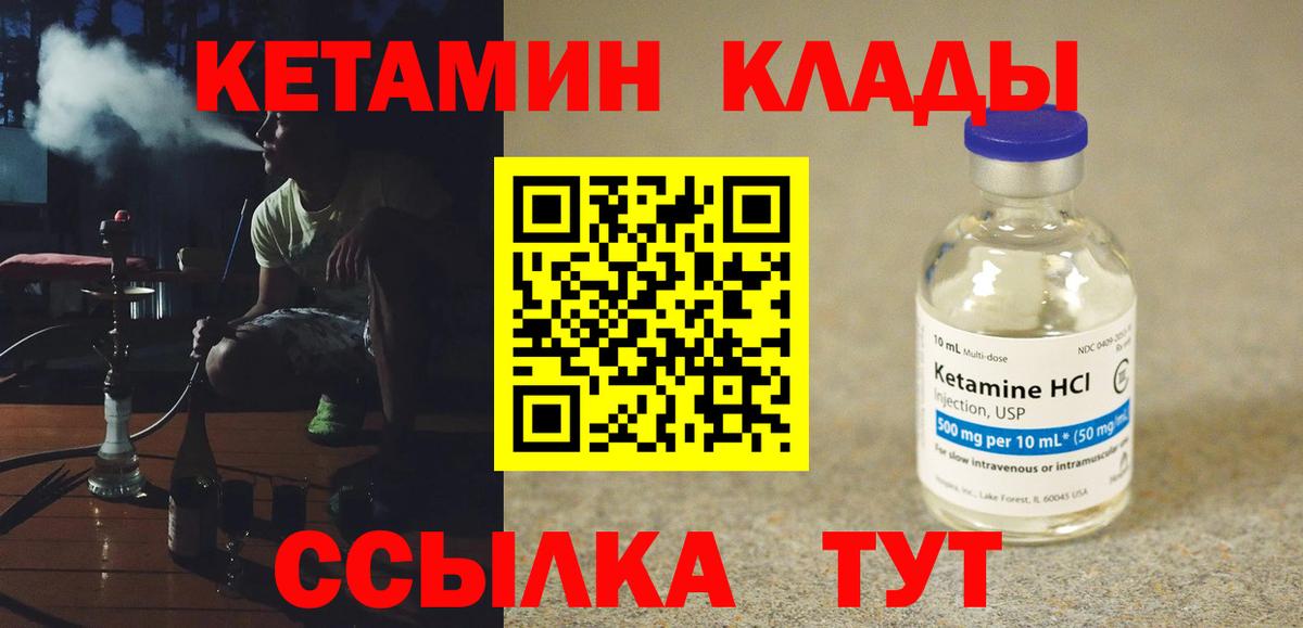 КЕТАМИН VHQ  Вход с VPN  Дятьково  КЕТАМИН ketamine 